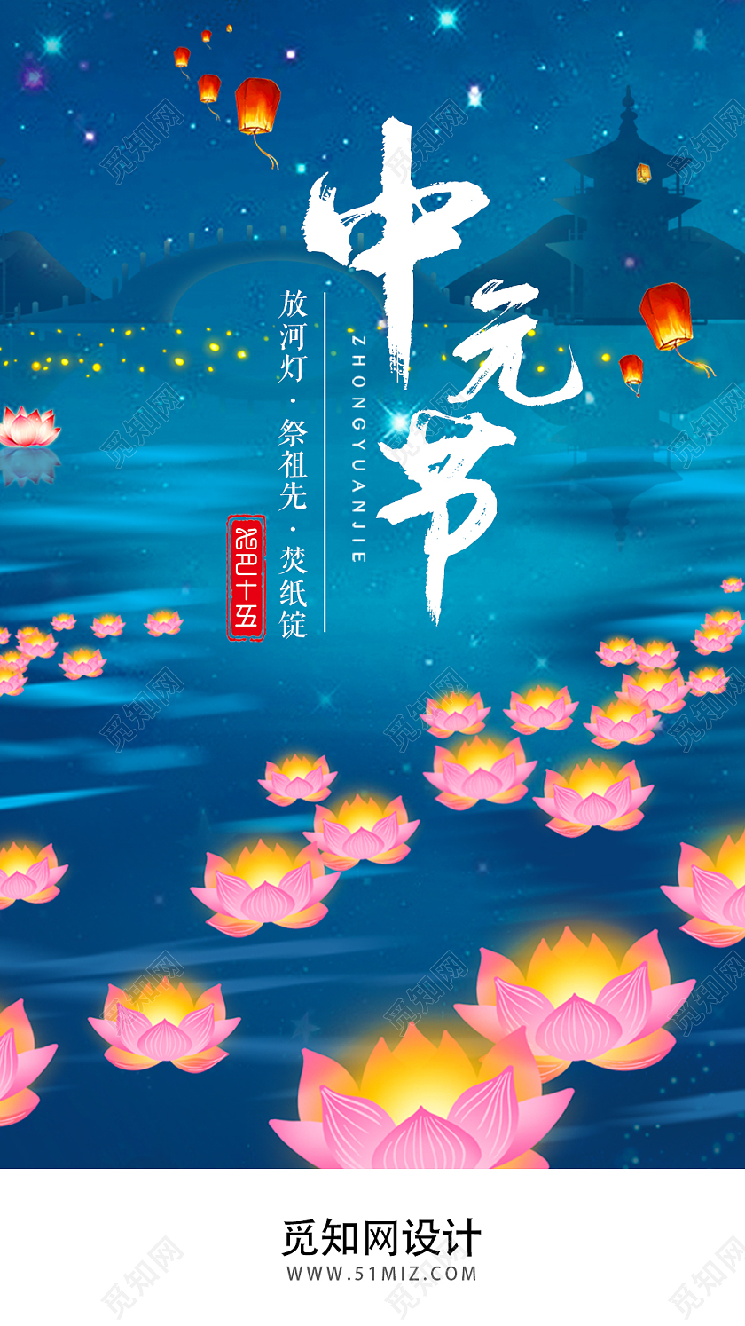 蓝色插画中元节放河灯祭先祖UI海报中元节UI