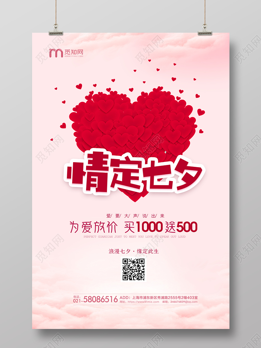 粉丝大气时尚简约情定七夕情人节促销海报