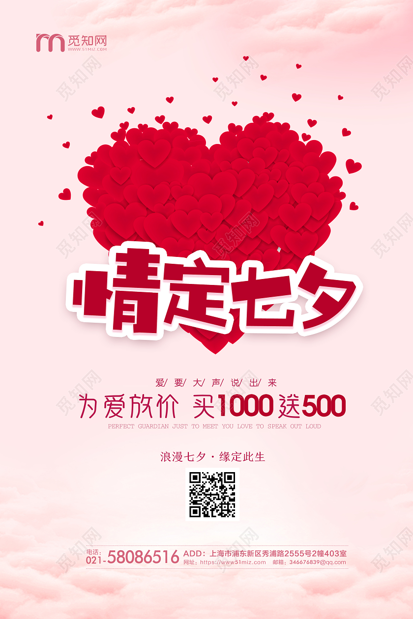 粉丝大气时尚简约情定七夕情人节促销海报