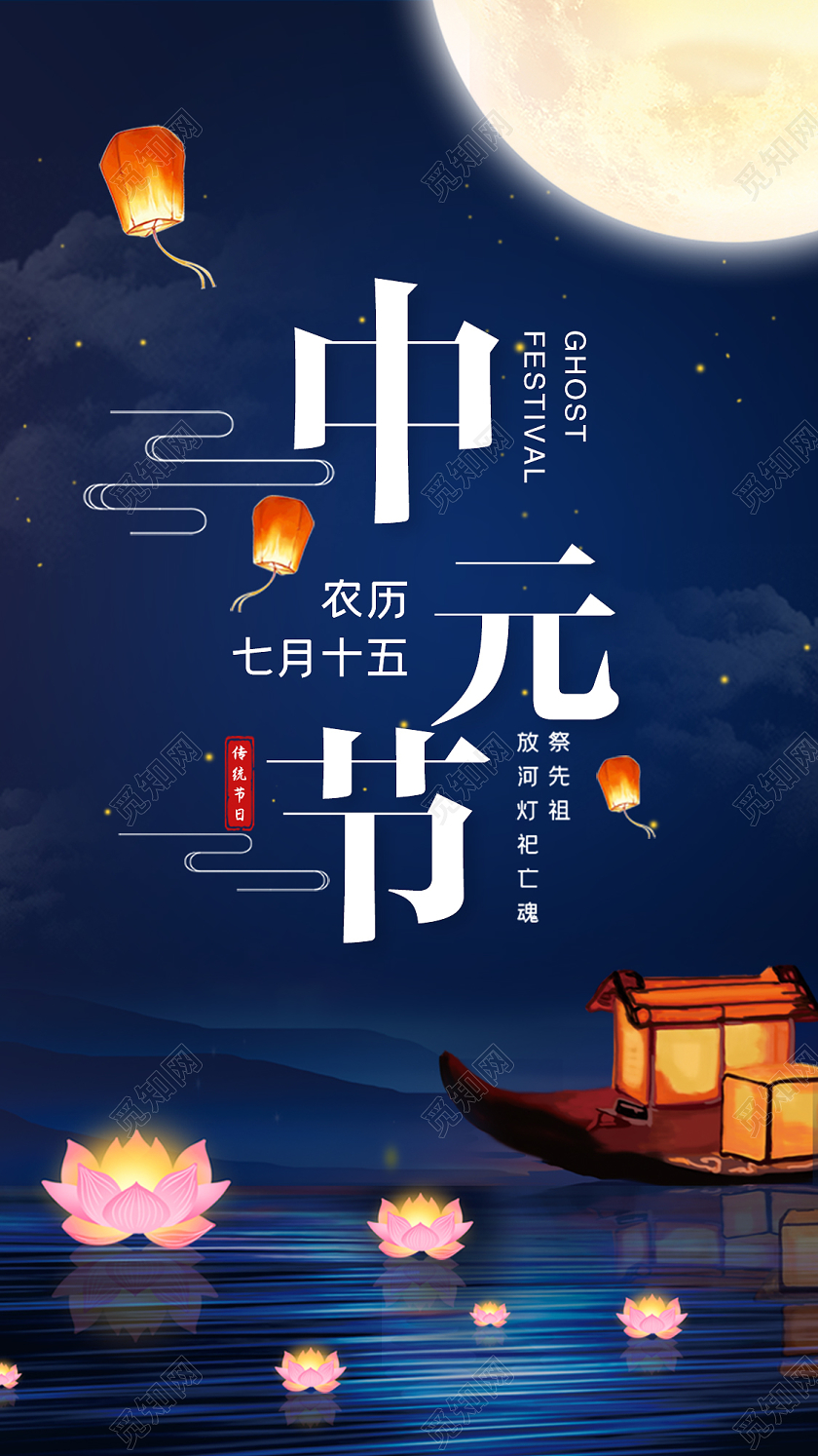 蓝色插画祭先祖中元节UI