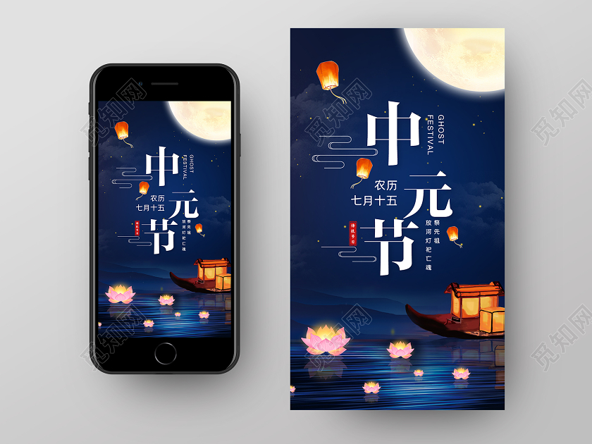 蓝色插画祭先祖中元节UI