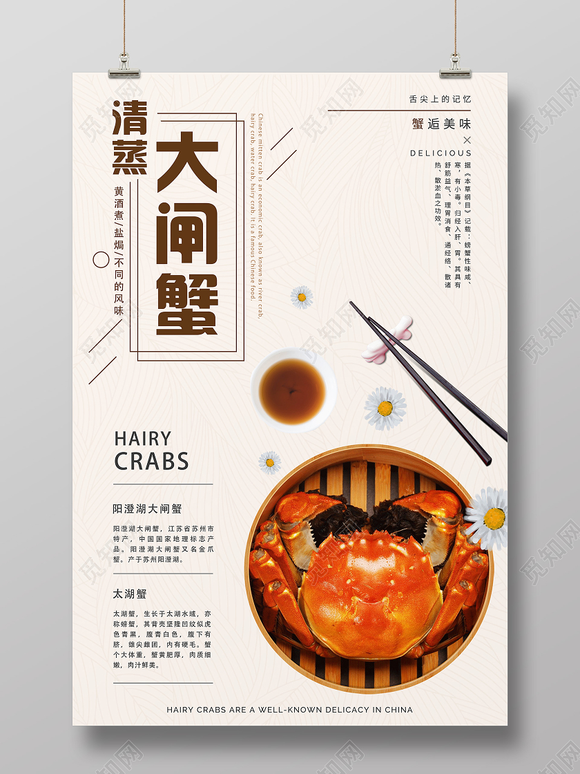 黄色简约清蒸大闸蟹美食海报