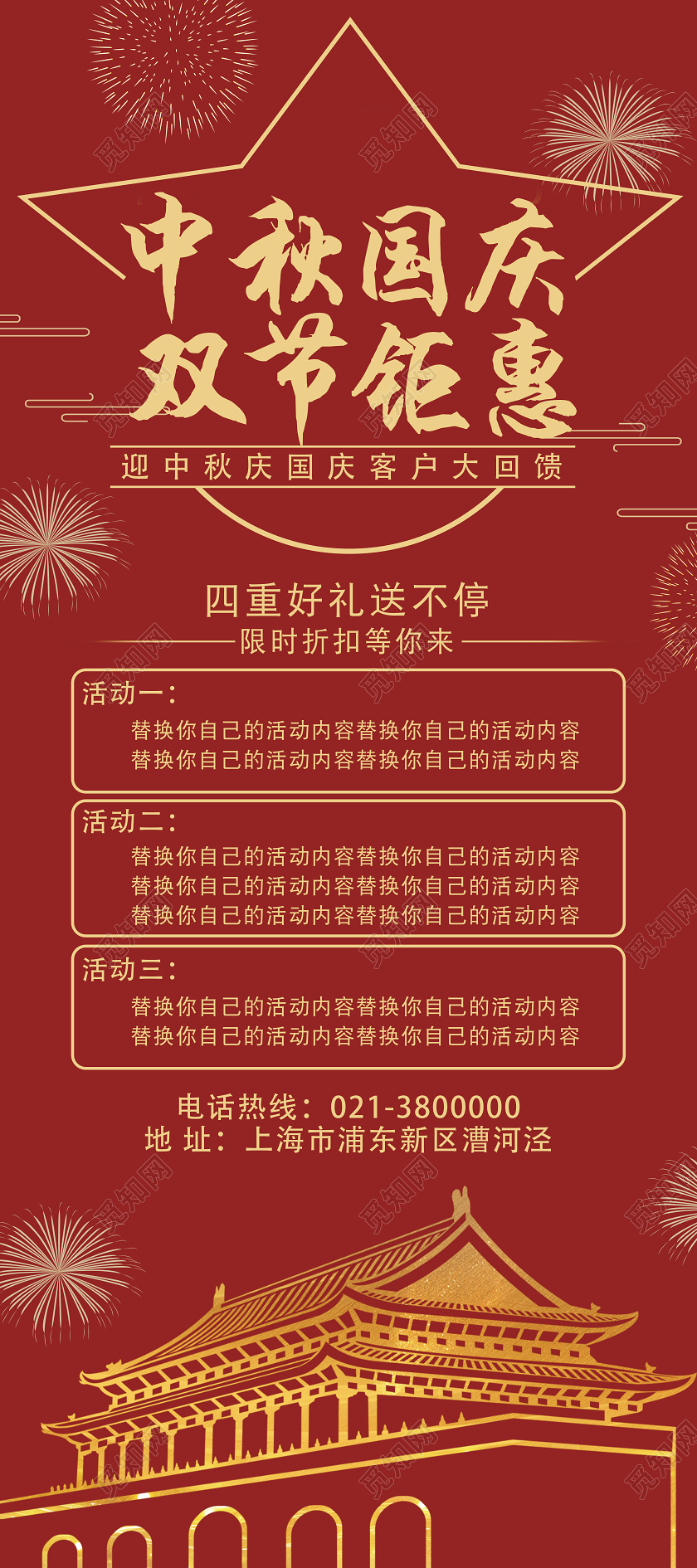 红色简约中秋国庆双节钜惠中秋节展架易拉宝
