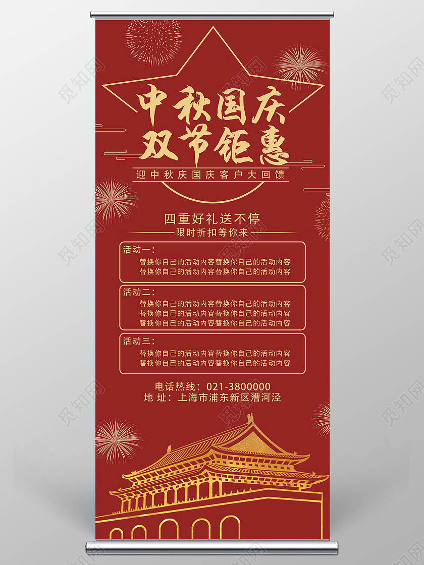 红色简约中秋国庆双节钜惠中秋节展架易拉宝