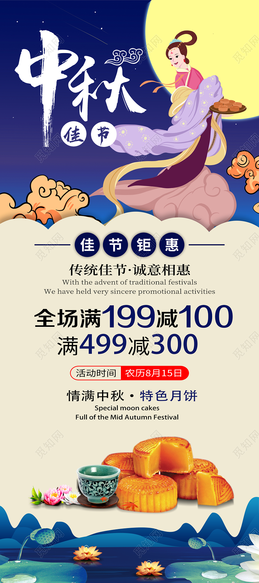 蓝色卡通中秋佳节中秋节展架易拉宝