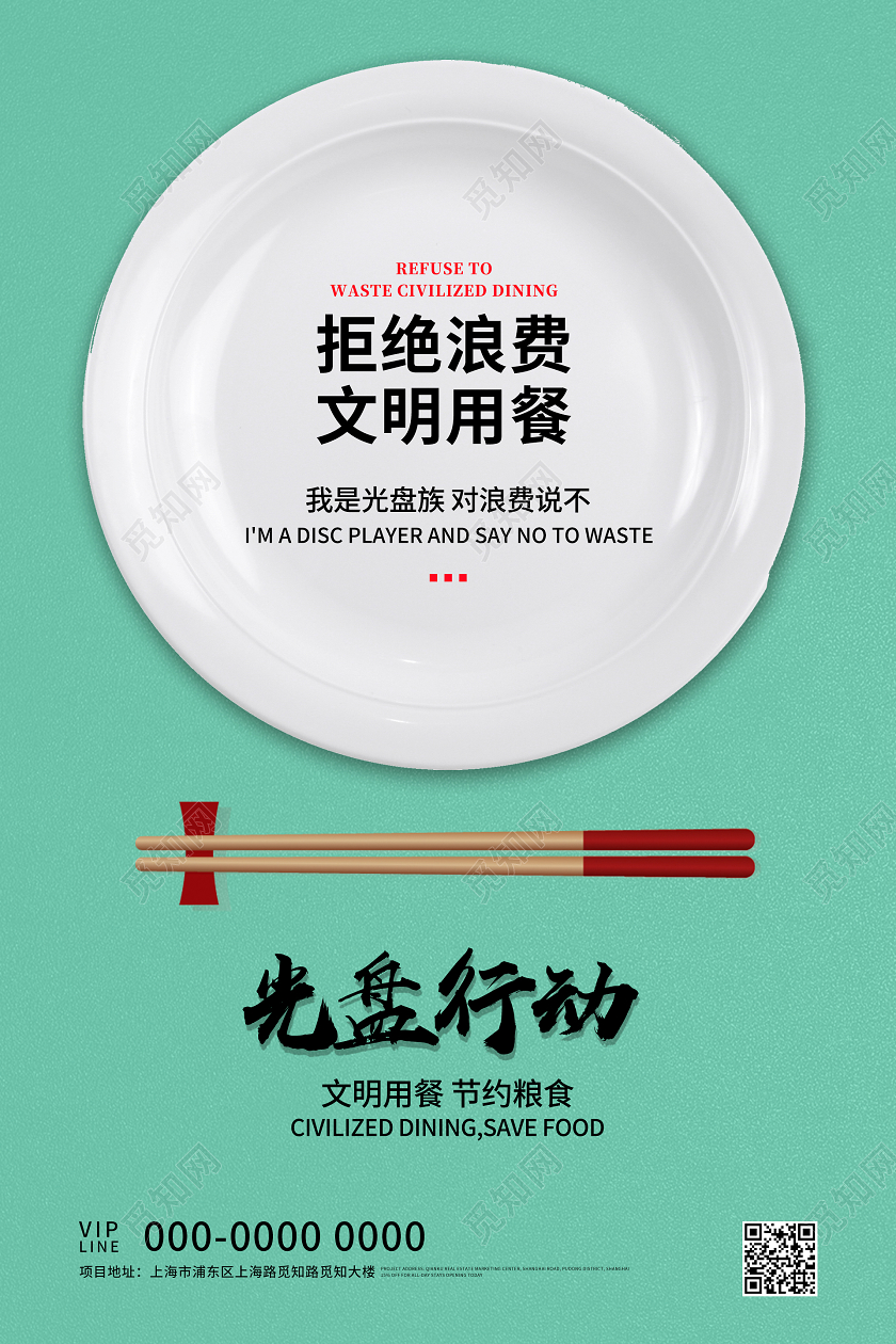 绿色简约大气光盘行动拒绝浪费文明用餐海报