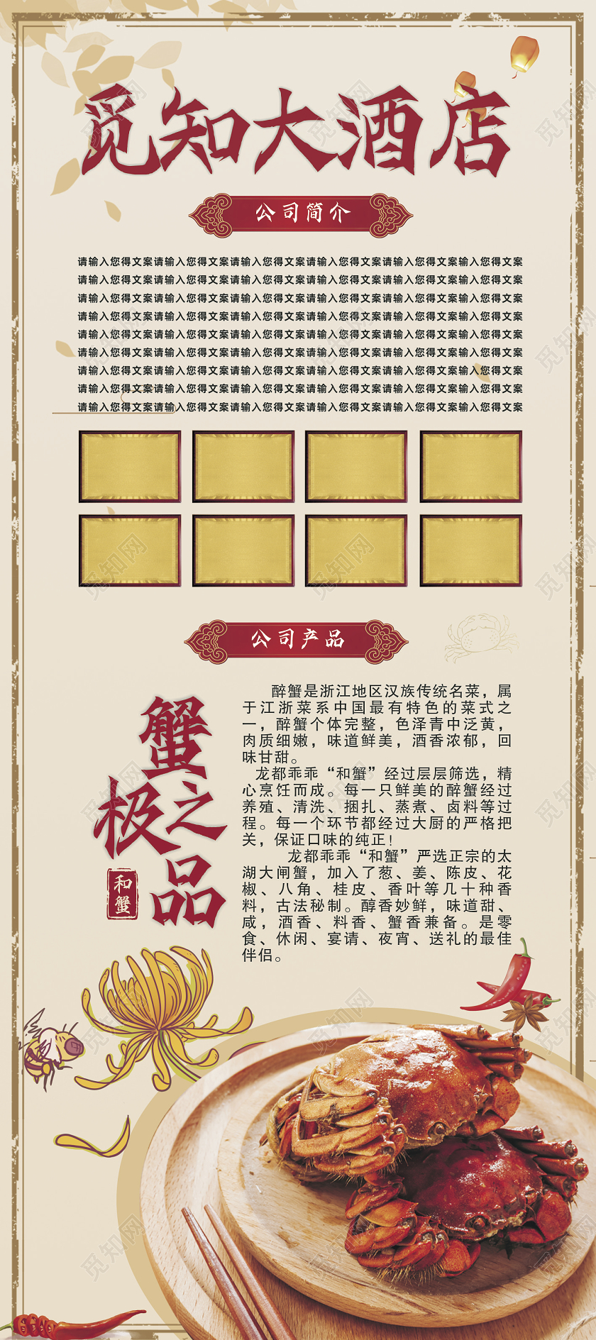 黄色创意大酒店大闸蟹展架易拉宝