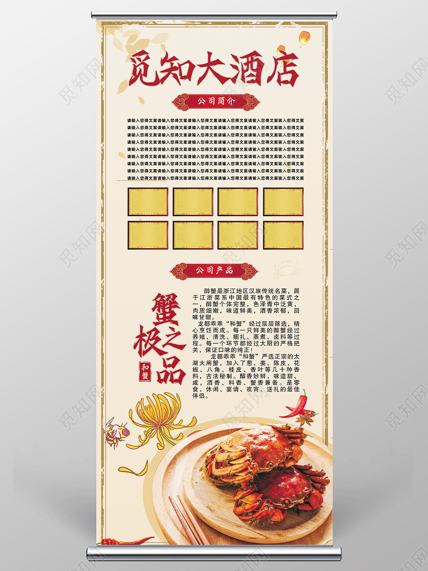 黄色创意大酒店大闸蟹展架易拉宝