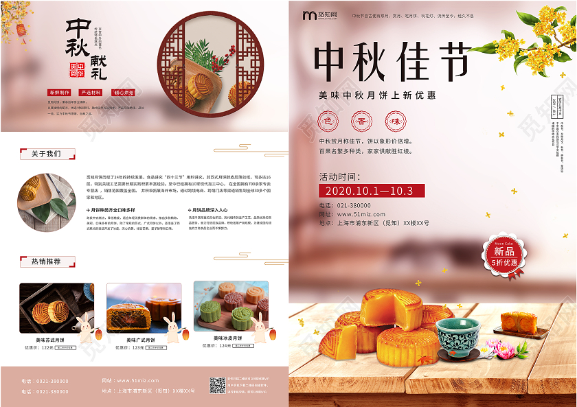 红色简约中秋佳节美味月饼上新优惠传统节日中秋月饼宣传单中秋节宣传单