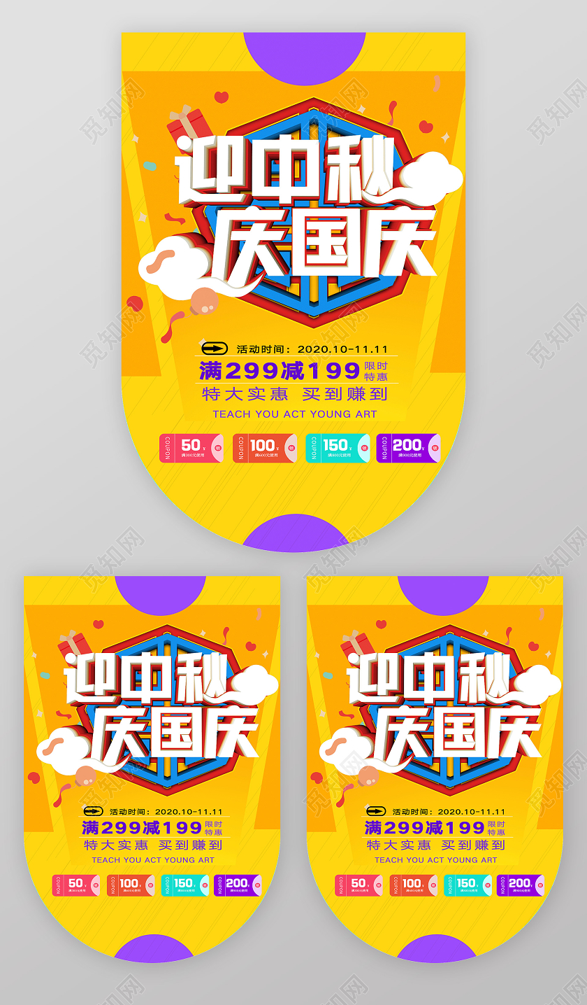 迎中秋庆国庆吊旗中秋节吊旗