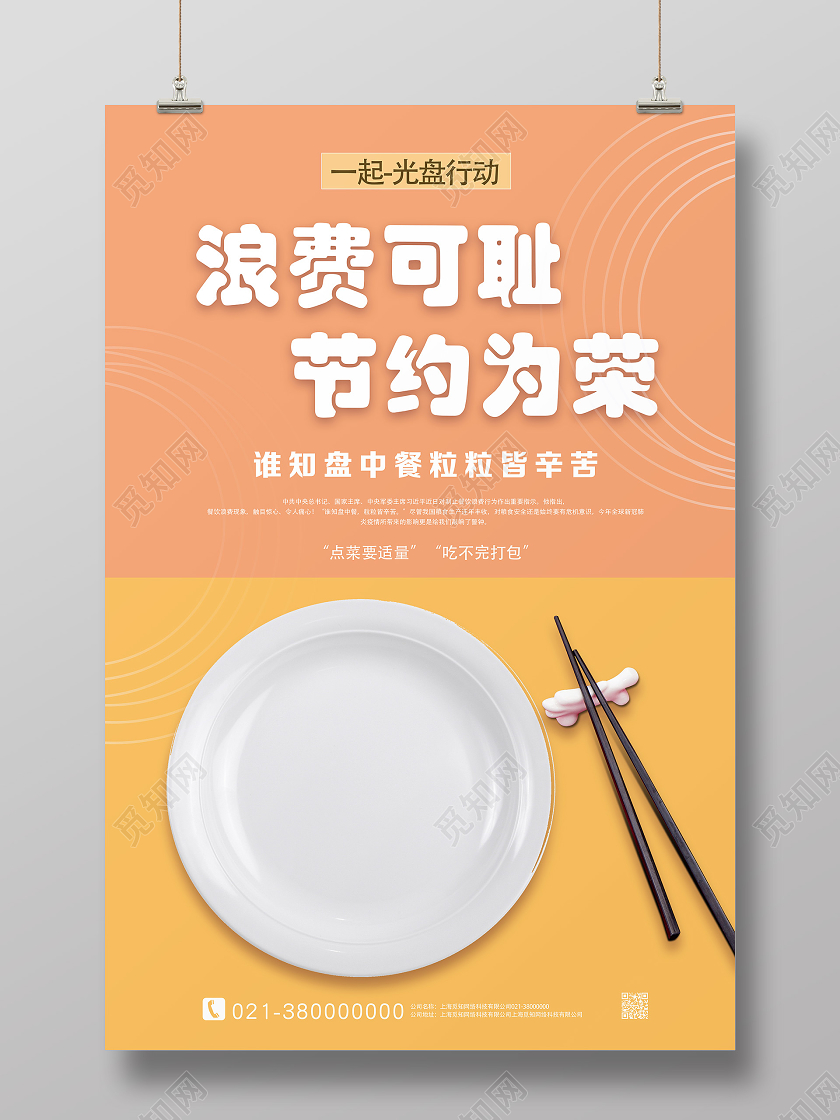 黄色简约浪费可耻节约为荣拒绝浪费海报