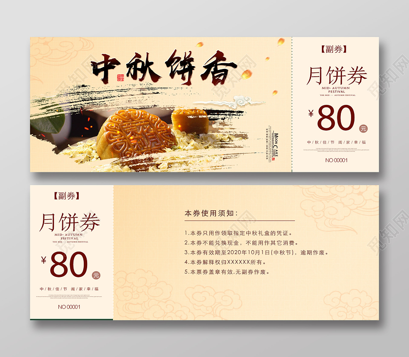 黄色简约中秋饼香月饼优惠券月饼1