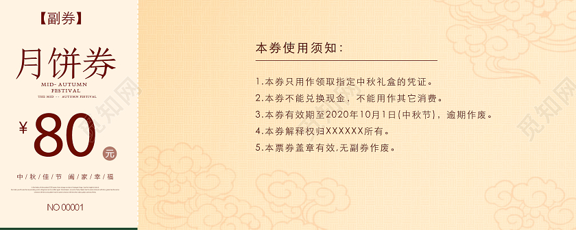 黄色简约中秋饼香月饼优惠券月饼1