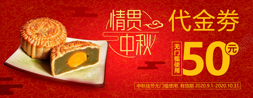 红色中国风月饼代金券