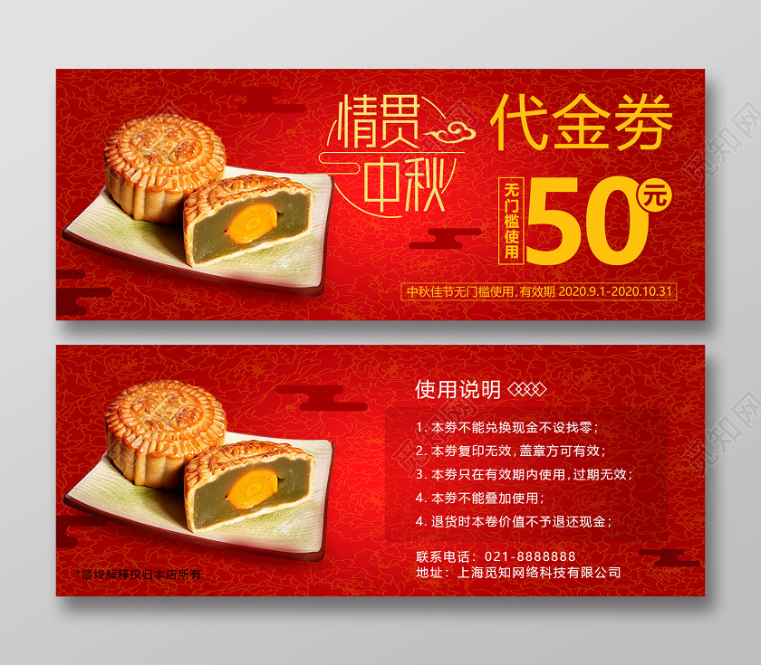 红色中国风月饼代金券