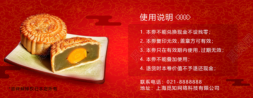 红色中国风月饼代金券