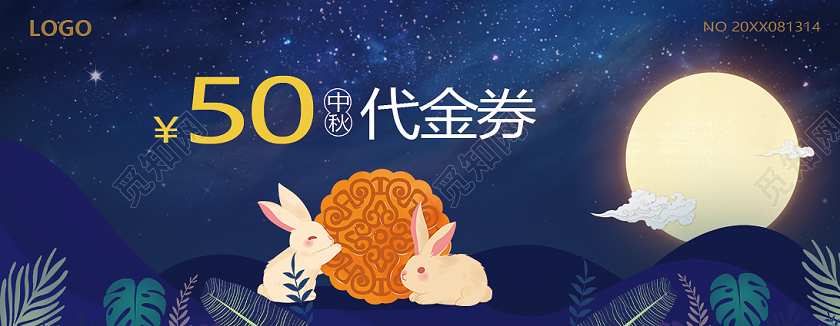 蓝色卡通剪纸月饼代金券