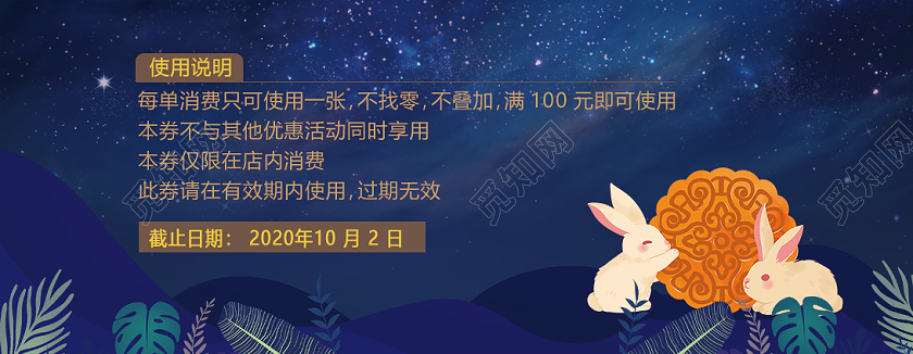 蓝色卡通剪纸月饼代金券