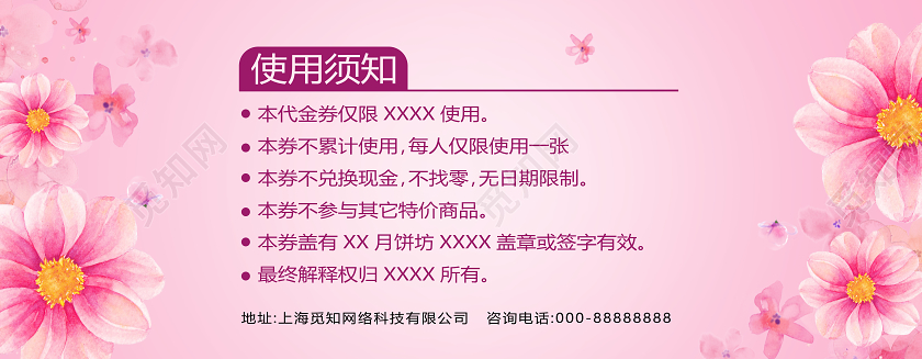 粉色花瓣小清新月饼代金券