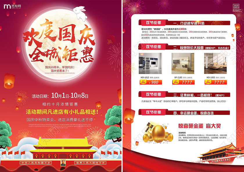 红色渐变欢度国庆全城钜惠国庆中秋双节促销宣传单中秋节宣传单