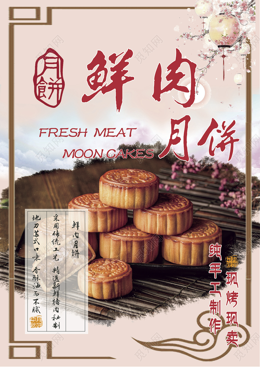 粉色简约鲜肉月饼月饼海报