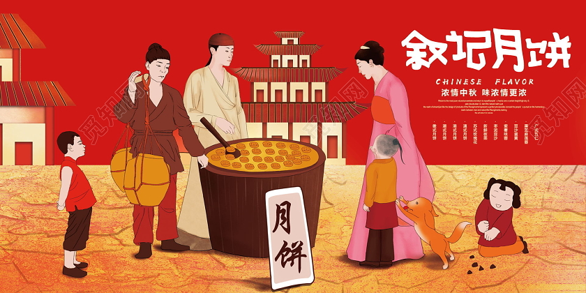 中秋包装八月十五中秋佳节做月饼中秋月饼吃月饼展板