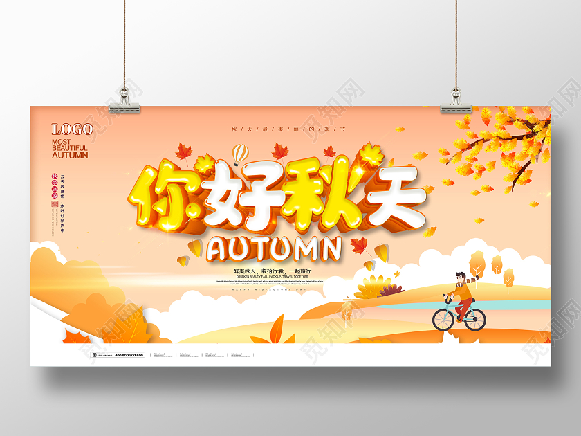 秋天你好秋天宣传促销海报展板