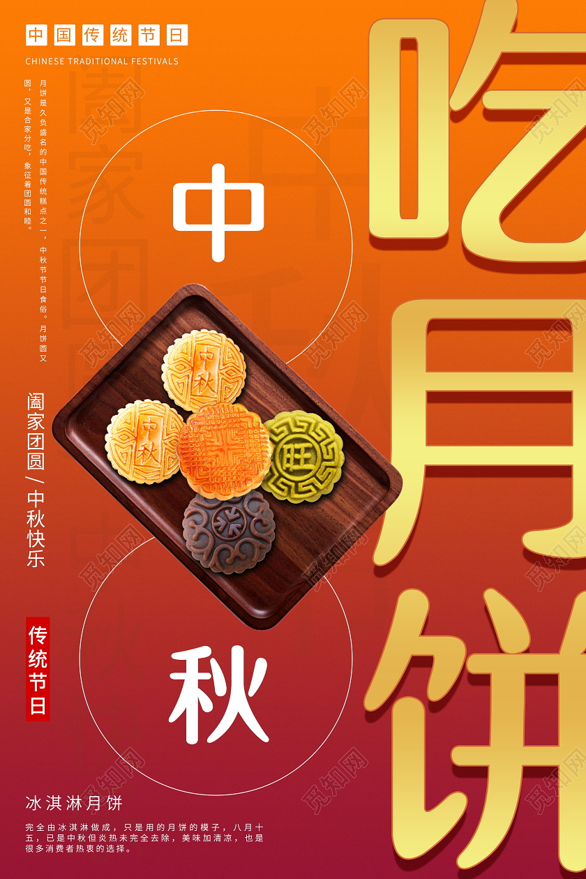 八月十五中秋佳节做月饼中秋月饼吃月饼月饼