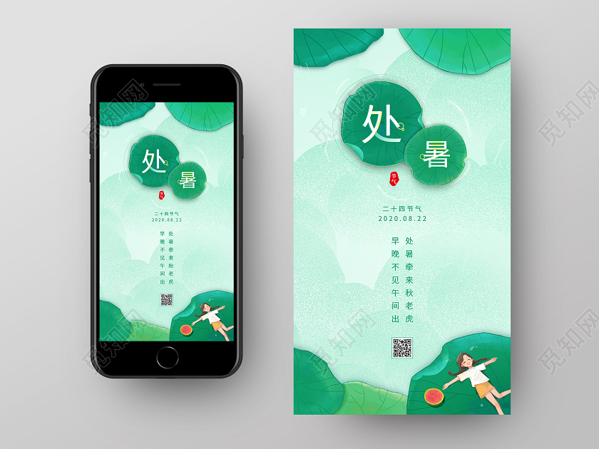 绿色简约手绘处暑二十四节气处暑UI手机海报