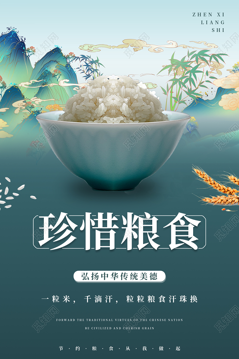 绿色国潮风珍惜粮食拒绝浪费海报