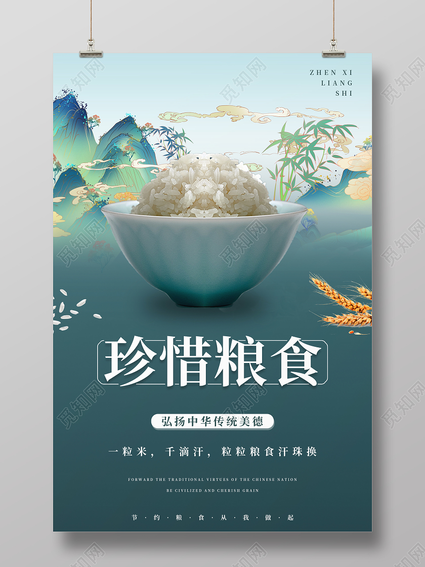 绿色国潮风珍惜粮食拒绝浪费海报