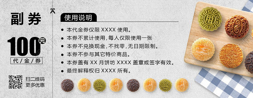 浅色中国风月饼代金券