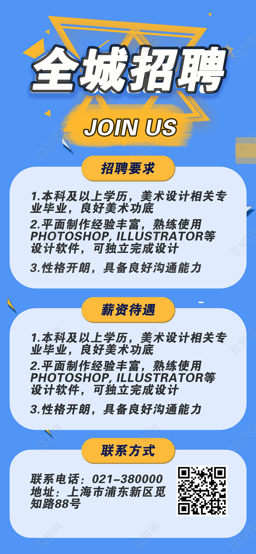 蓝色简约全城招聘ui手机海报