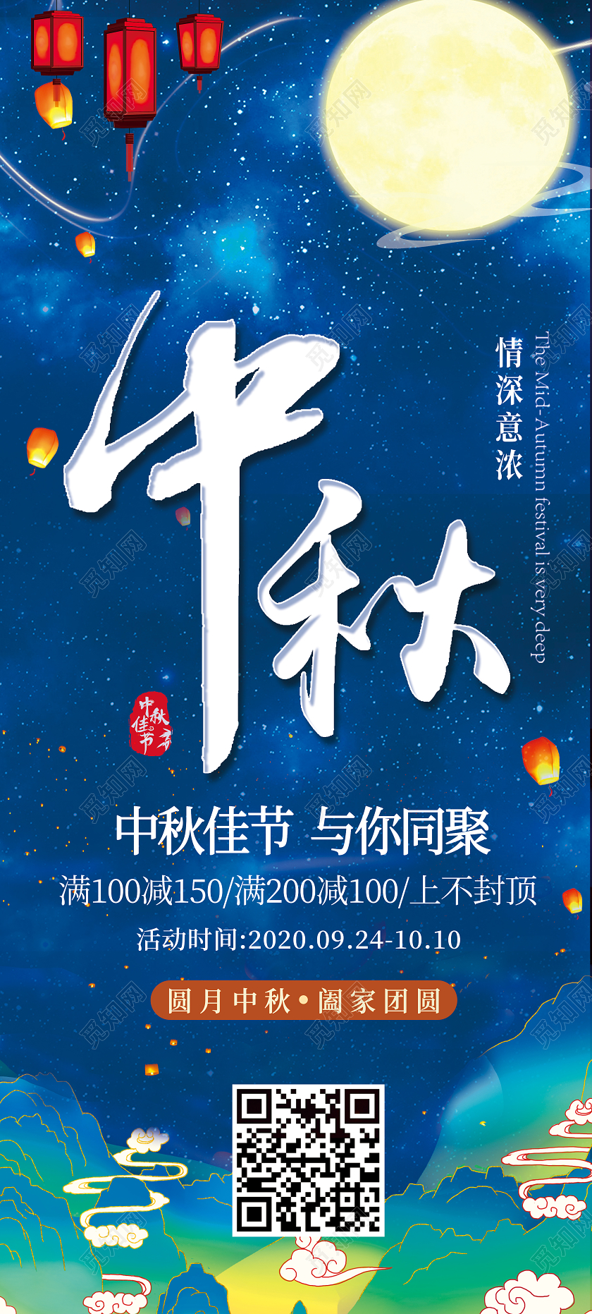 蓝色浪漫中秋中秋节展架易拉宝