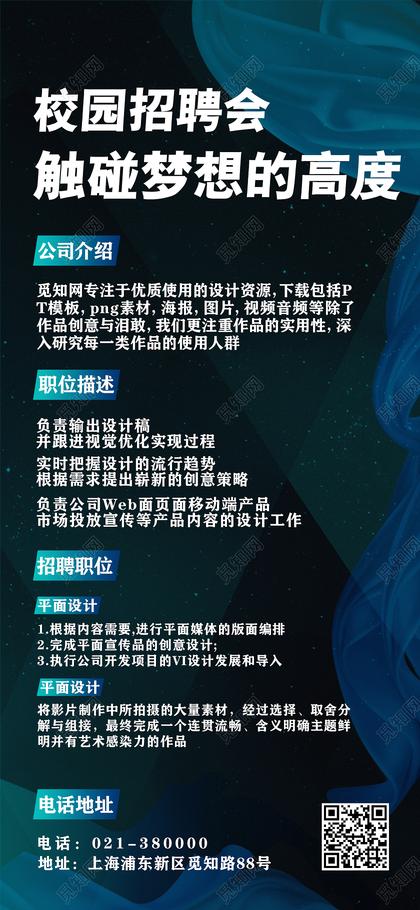 黑色简约校园招聘触碰梦想的高度招聘手机海报