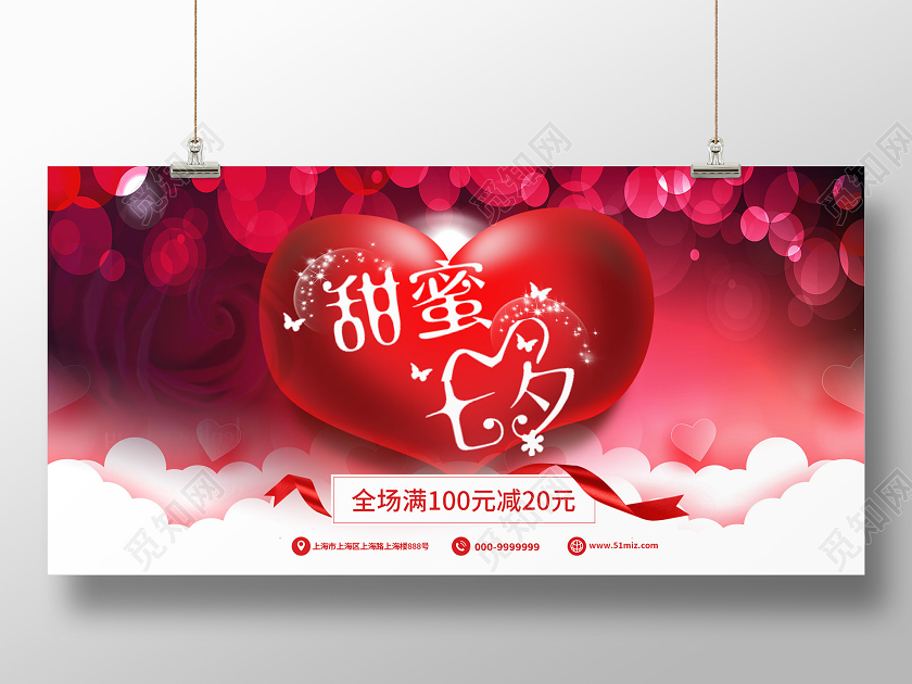红色大气甜蜜七夕七夕情人节海报爱心单面展板