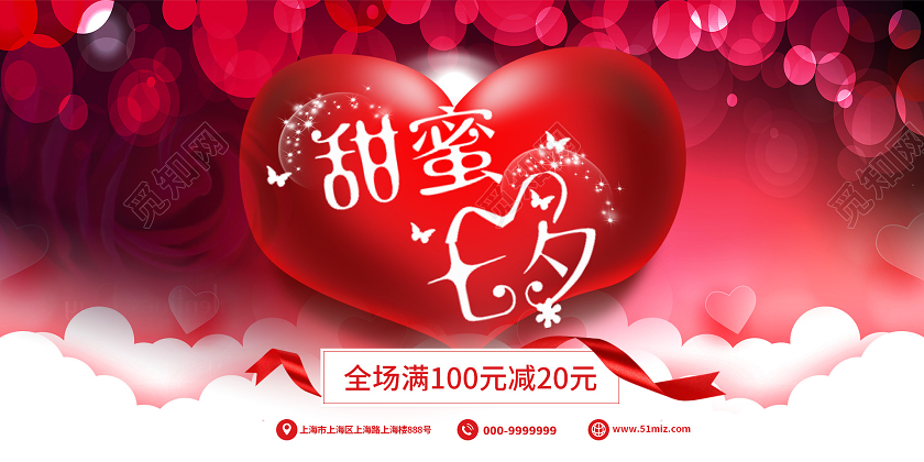 红色大气甜蜜七夕七夕情人节海报爱心单面展板