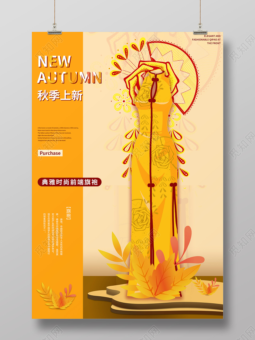 黄色简约插画秋季上新秋天促销宣传海报