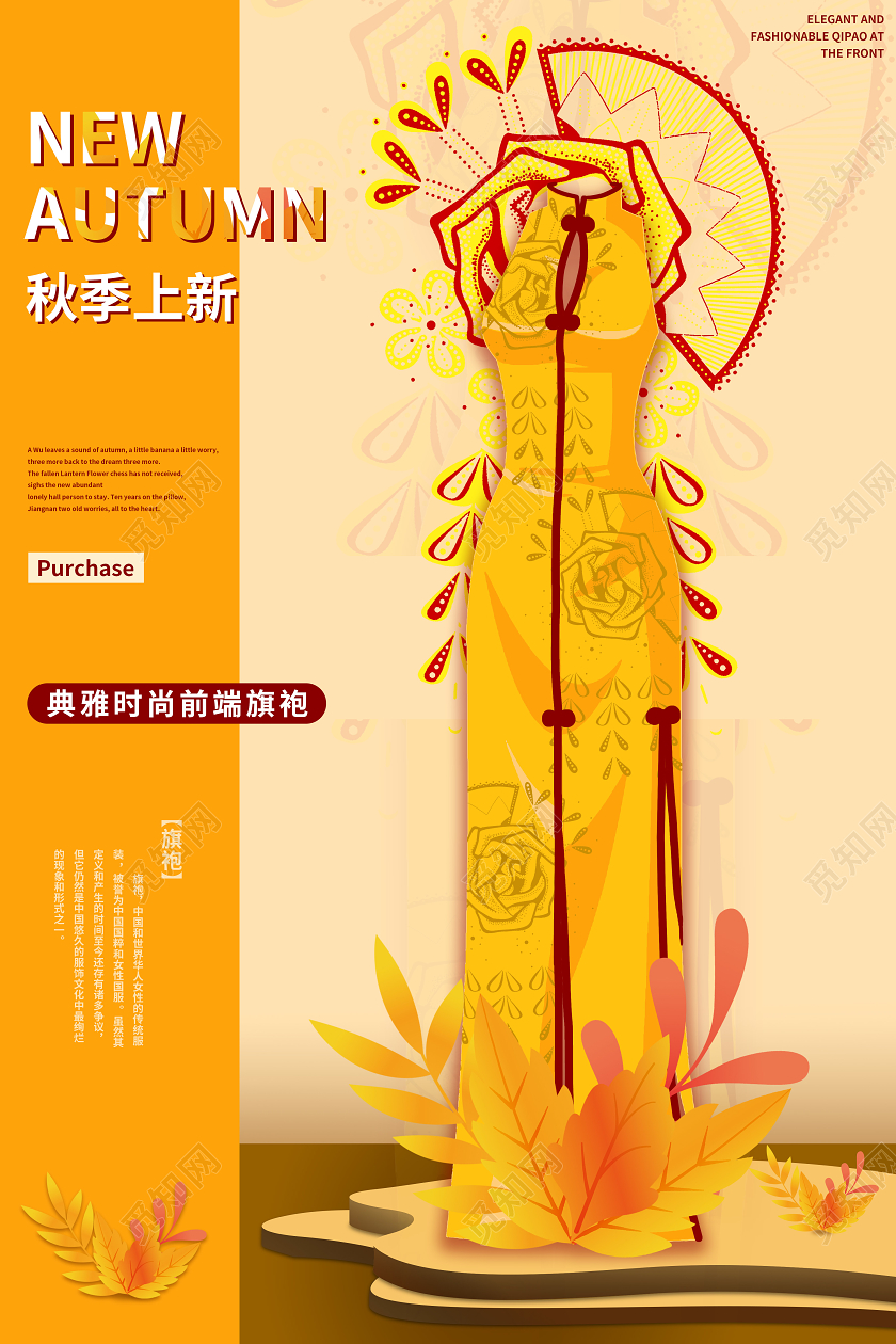 黄色简约插画秋季上新秋天促销宣传海报