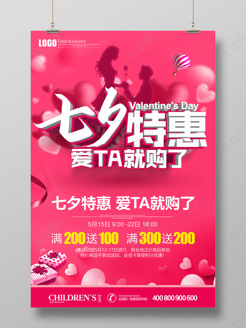 粉色创意立体七夕特惠爱TA就购了促销海报设计