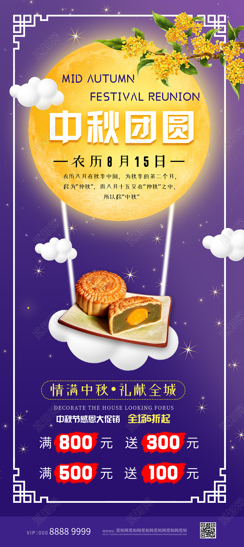 紫色创意中秋团圆促销展架中秋节展架