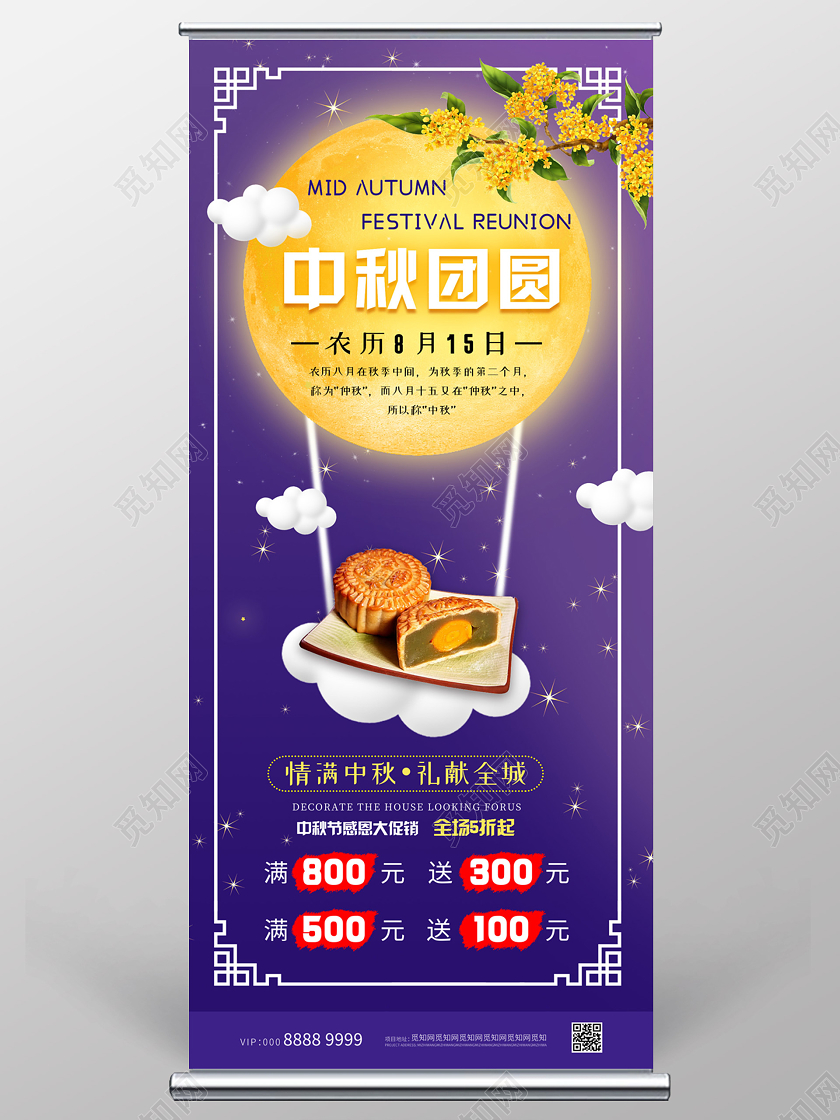 紫色创意中秋团圆促销展架中秋节展架