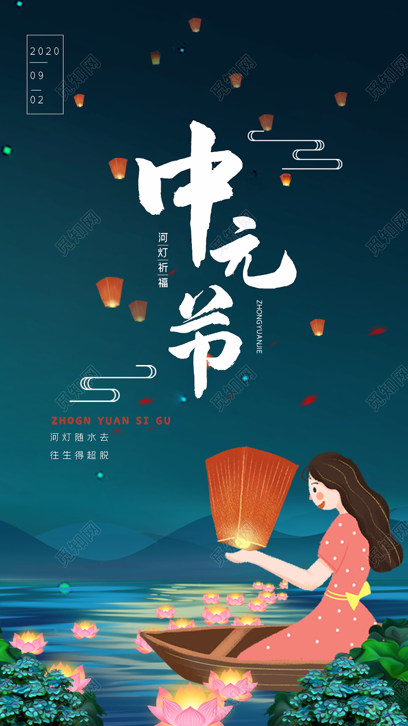 绿色插画放河灯中元节UI手机海报