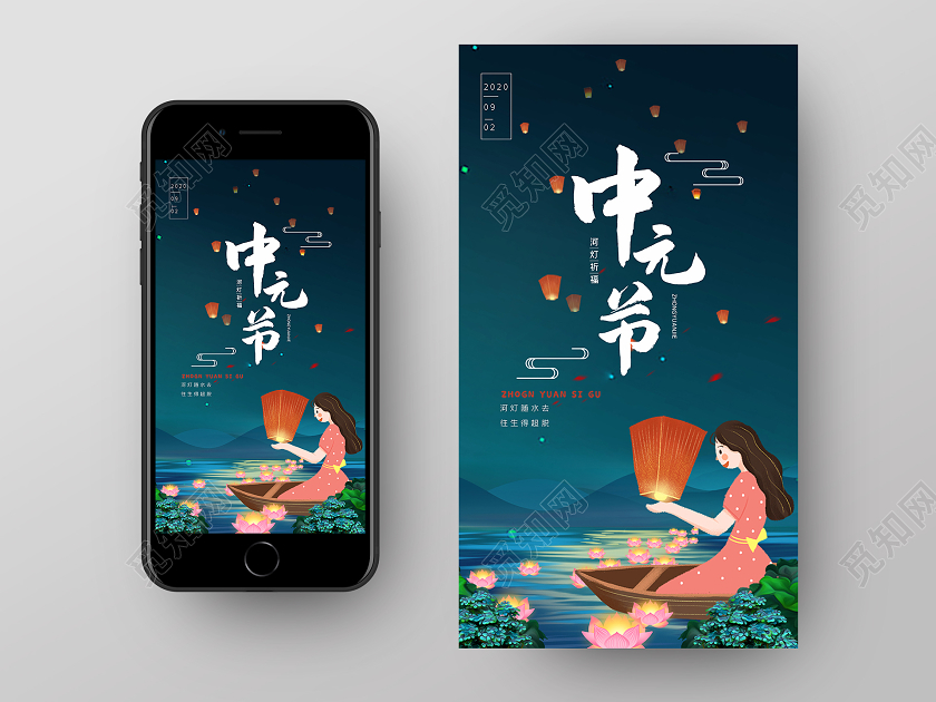 绿色插画放河灯中元节UI手机海报