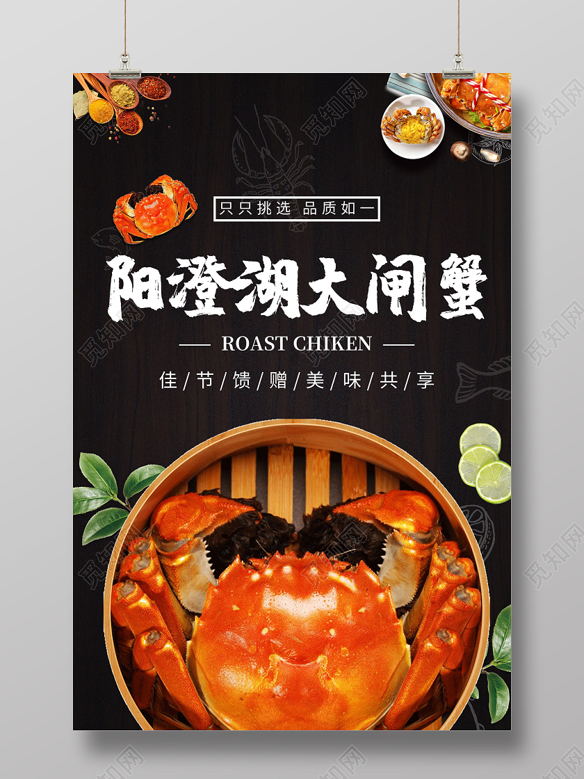 黑色大气阳澄湖大闸蟹美食促销活动海报