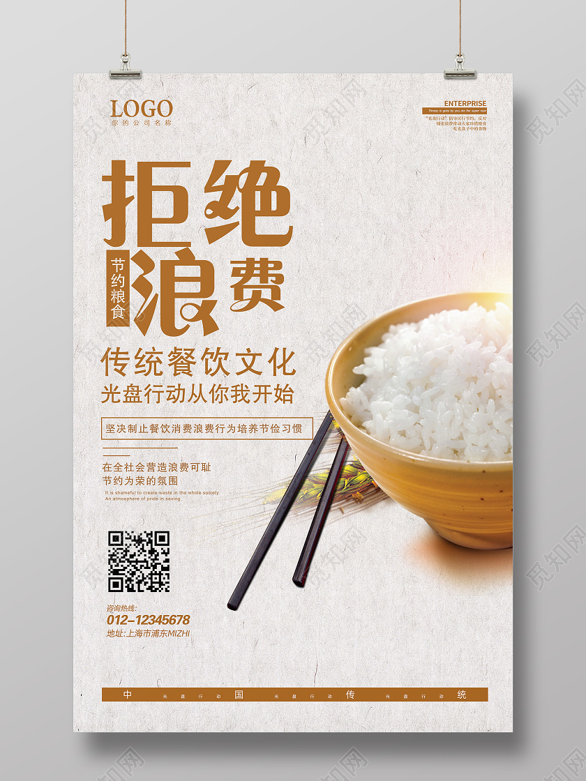 灰色质感光盘行动拒绝浪费节约粮食宣传海报