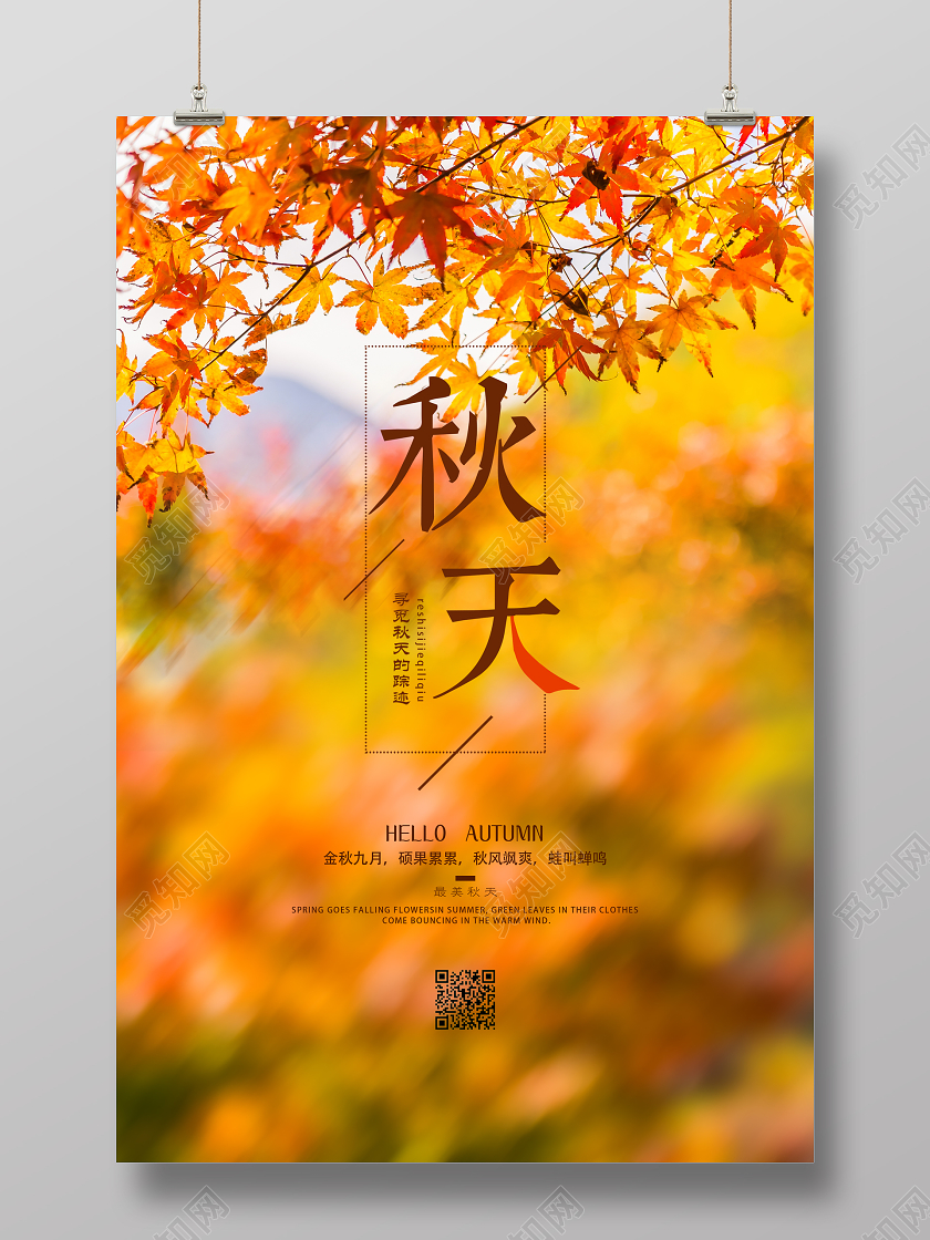 金黄色摄影秋天你好遇见秋天宣传海报