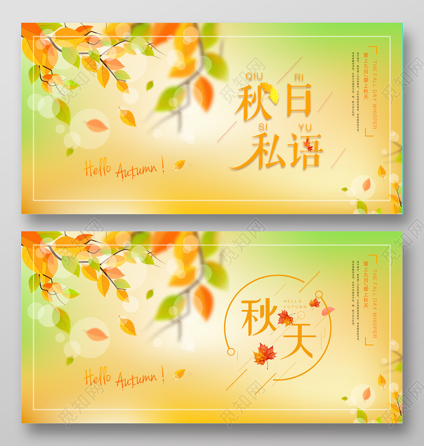 金黄色秋天秋日秋天私语宣传展板