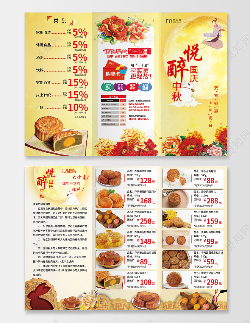 黄色富贵大气八月十五醉悦中秋国庆促销月饼三折页月饼折页