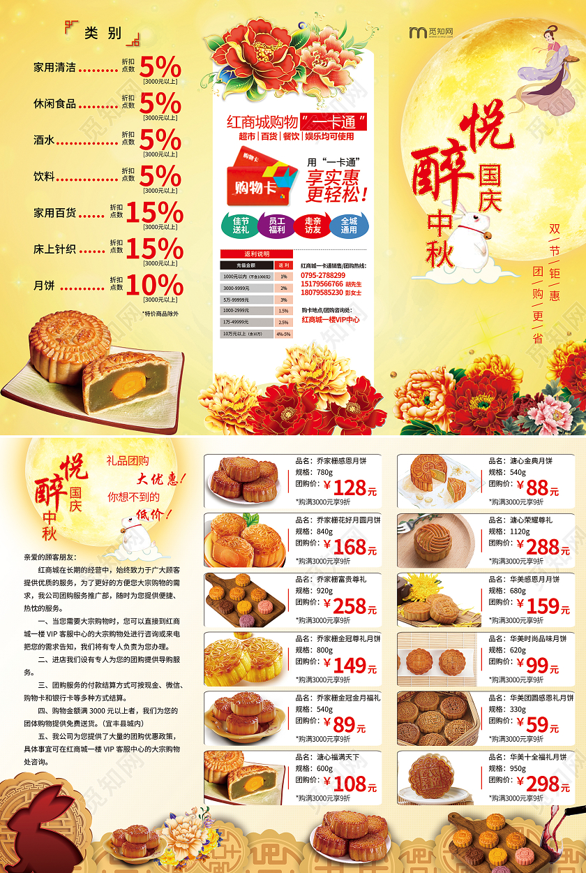 黄色富贵大气八月十五醉悦中秋国庆促销月饼三折页月饼折页